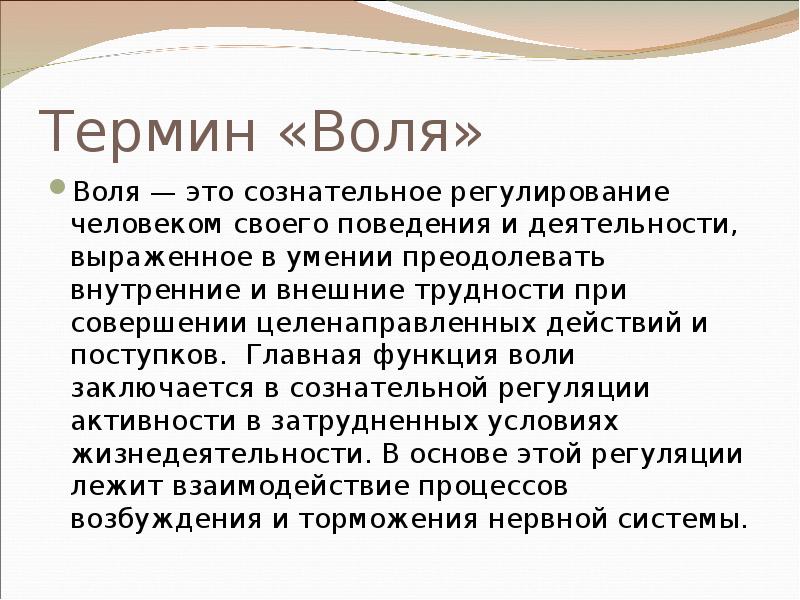 Воля презентация