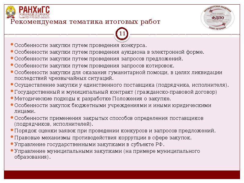 Темы по итоговому проекту