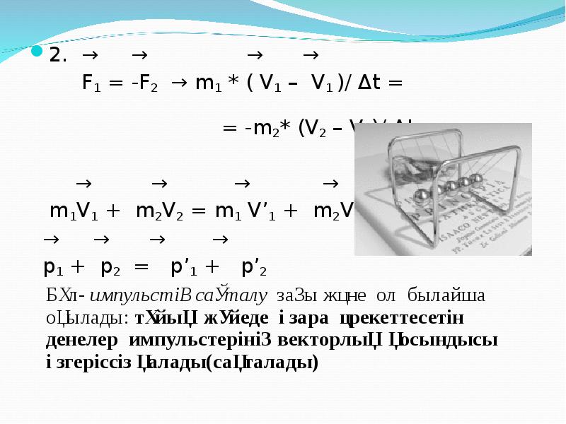 Дене импульсы