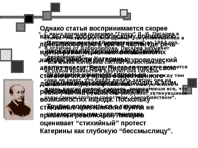 Писарев о катерине