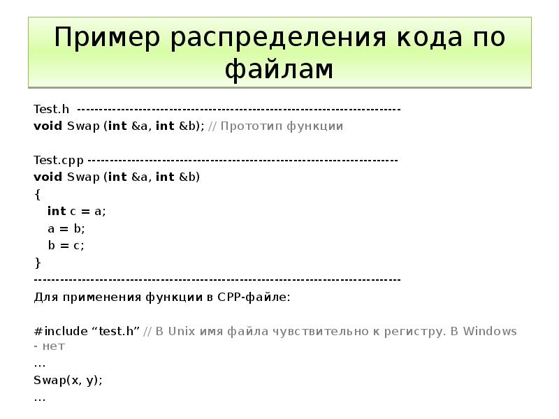 Тест файлов c. Распределение примеры. Распределение примеры распределения. Процедуры c++. Процедуры c++ пример.