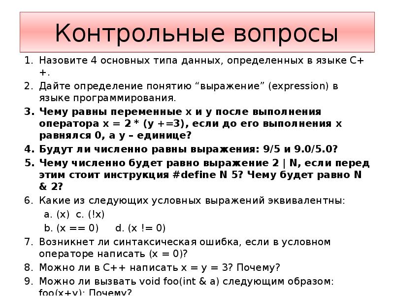 Укажите какие из данных определений. Процедуры c++. Условное выражение c++. Выражение понятий в языке. Правила записи условных выражений c++.