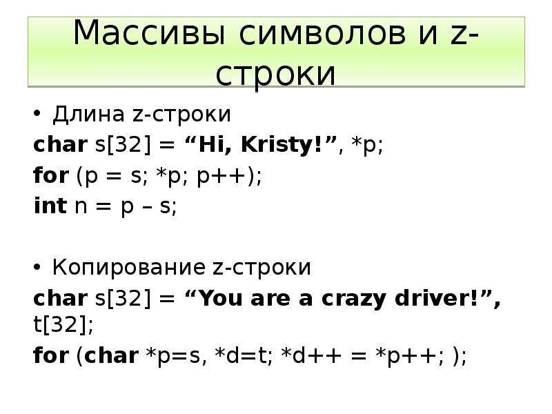 Указание c. Как найти длину строки в c++. Длина строки с++. Как узнать длину строки. Определение длины строки.