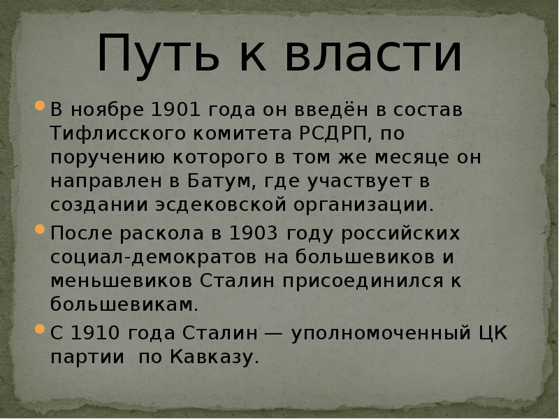 Пришла к власти. Путь к власти Сталина. Путь к власти Сталина кратко. Иосиф Сталин путь к власти. Сталин путь к власти кратко.