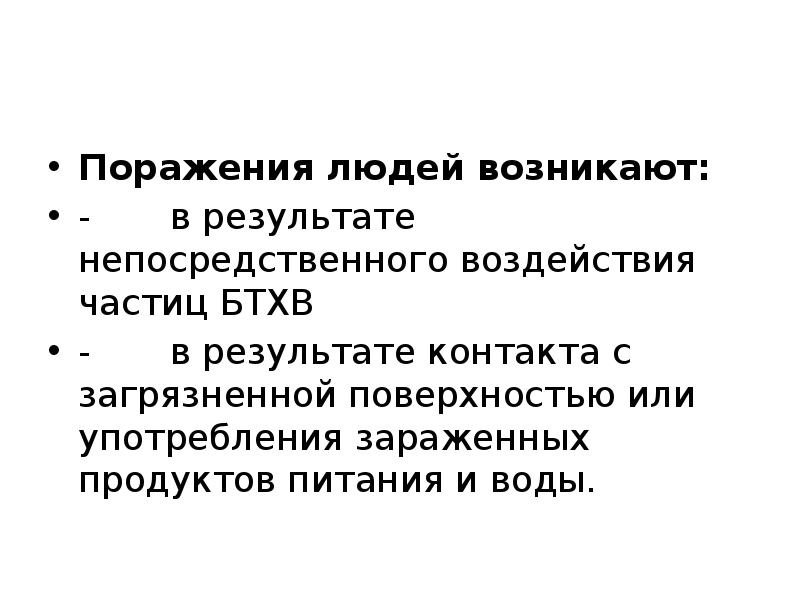 Возникнуть поражение