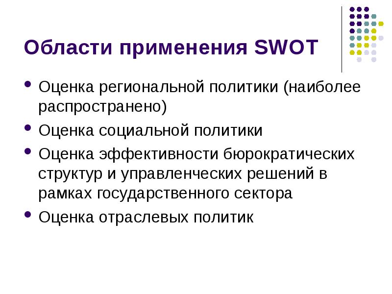 Оценка политики. Показатели оценка региональной политики.