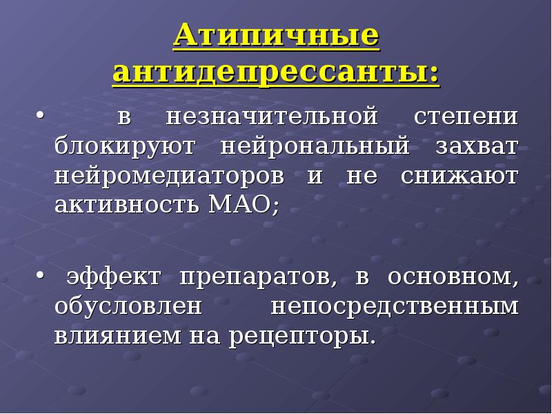 Низкая активность мао