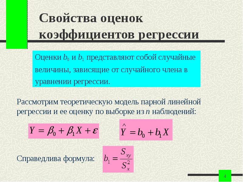 Значимость параметров уравнения регрессии