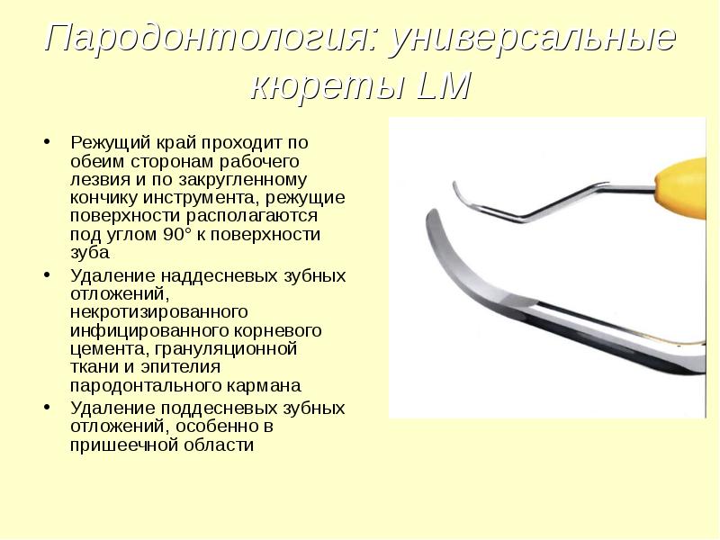 Методы удаления зубных отложений презентация