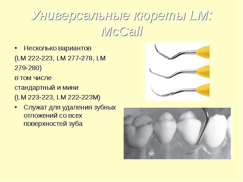 Методы удаления зубных отложений презентация