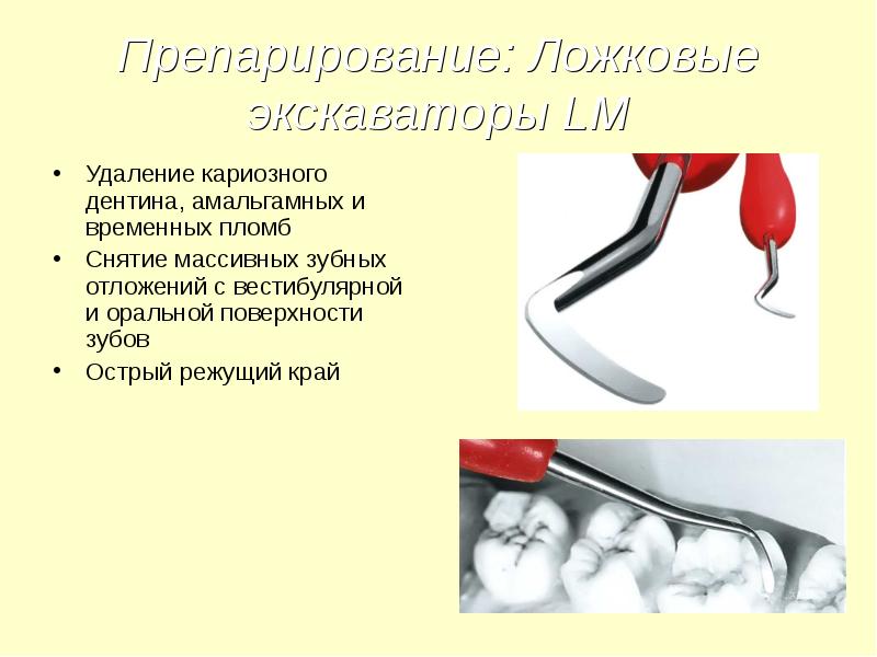 Методы удаления зубных отложений презентация