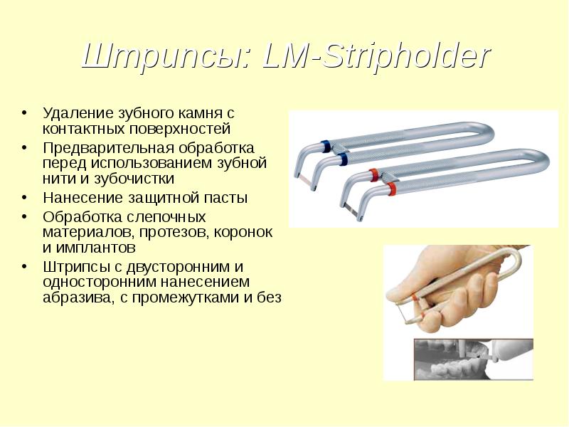 Инструменты для удаления зубов презентация