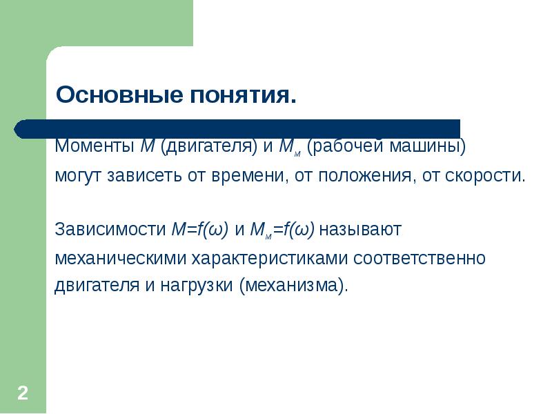 Характеристикам а соответственно и. Перечислите механические свойства механизмов. Производственные механизмы.