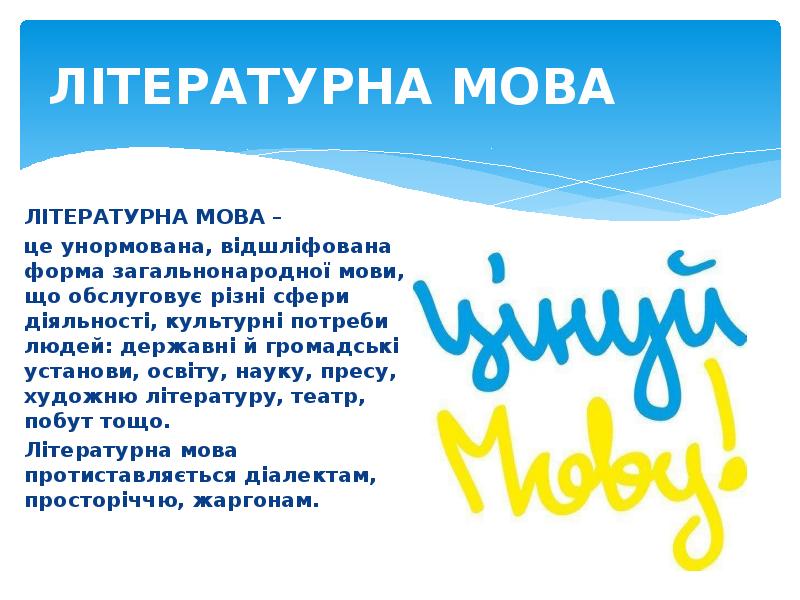 Суржик в українській мові. Літературна мова. Функціональні стилі української мови. Літературна мова. Літературна мова.