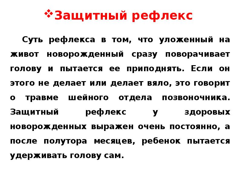 безусловные защитные дыхательные рефлексы. защитные дыхательные рефлексы таблица. защитные дыхательные рефлексы таблица. фазные и тонические рефлексы. защитный рефлекс бехтерева мари фуа.