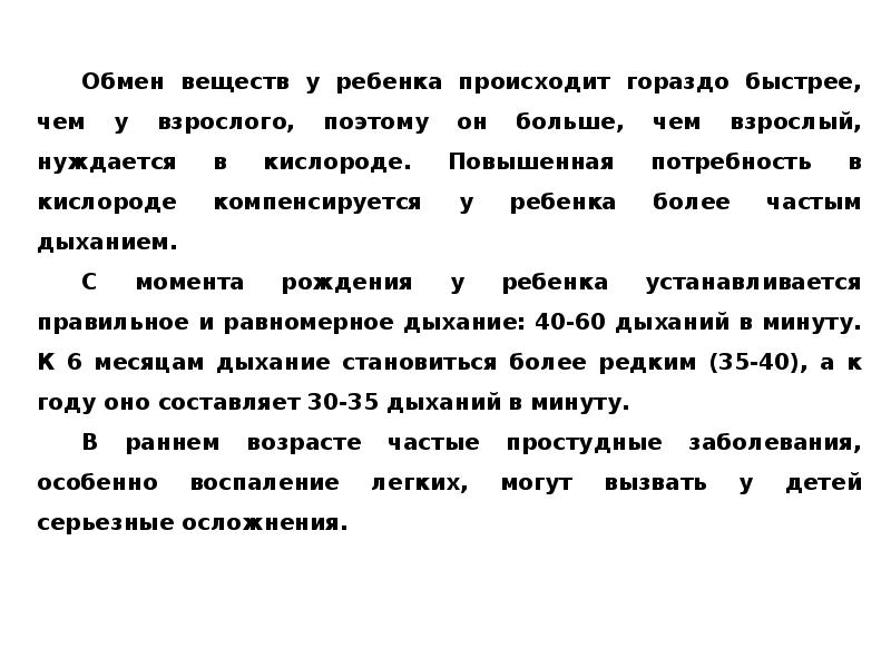 Потребность в кислороде. Потребность в кислороде у детей. Потребности в кислороде у детей больше чем у взрослого, потому что. Потребность в кислороде у ребенка составляет. Почему потребность в кислороде у детей больше чем у взрослого.