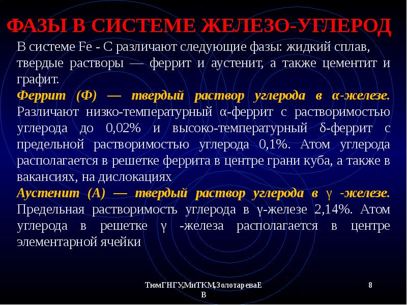 Жидкая фаза. Что такое фаза в материаловедении. Фаза системы материаловедение. Фазы сплавов материаловедение. Что такое фаза в металловедении.