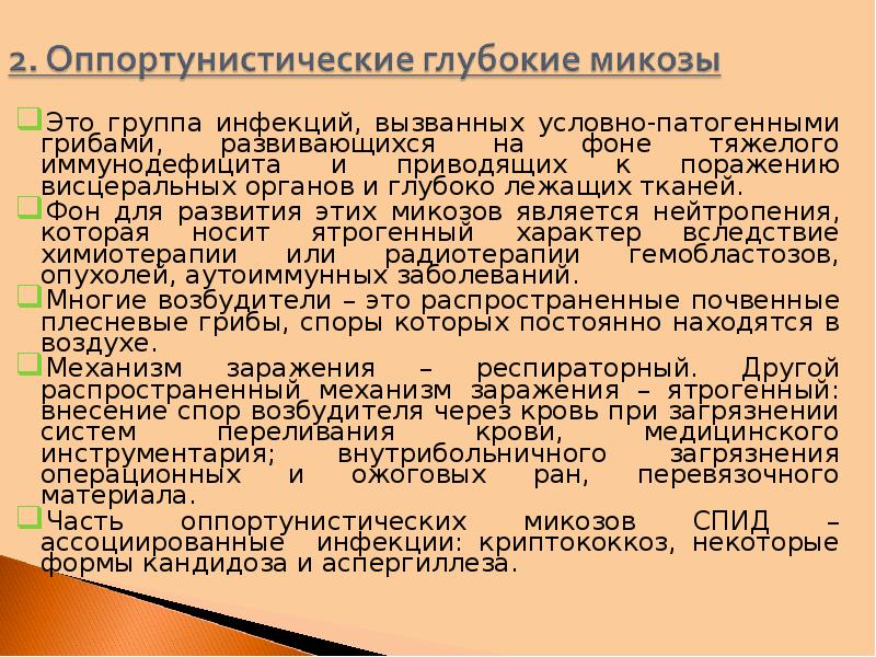 Глубокий микоз: причины, симптомы, методы лечения - симптомы, причины, методы лечения в МЦ 