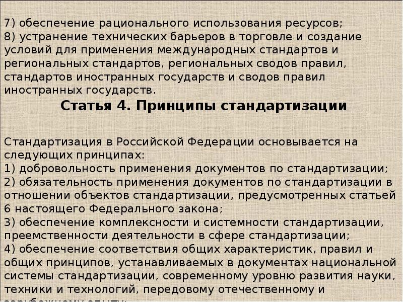 Принцип федеральных законов