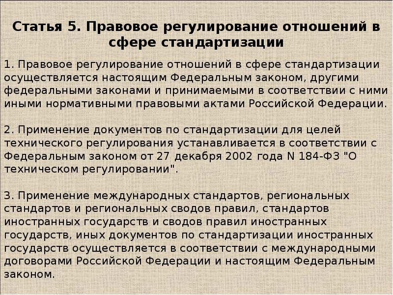 Первичной специализированной медико-санитарной помощи. Осуществляется по настоящему. Правовое регулирование отношений в сфере стандартизации. Осуществляется по настоящему. Рост производительных сил.