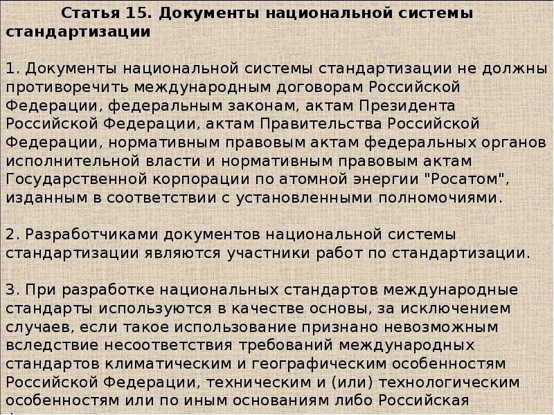 Документы национальной системы