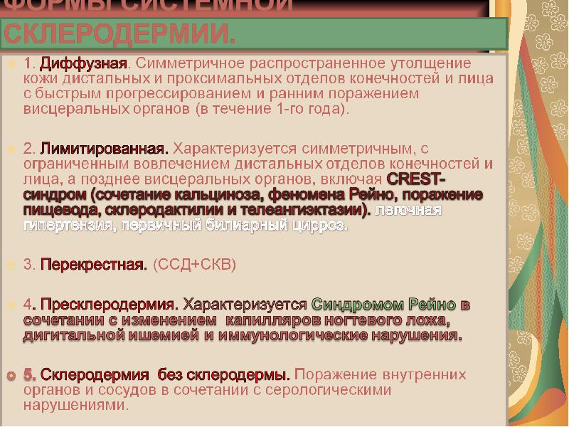 Код системной склеродермии