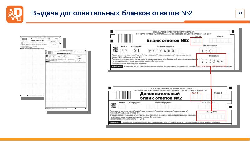 Дополнительный бланк. Дополнительные бланки на ГИА. Номера дополнительных бланков ГИА. ГИА 9 дополнительный бланк. Выдача дополнительных бланков на ОГЭ.