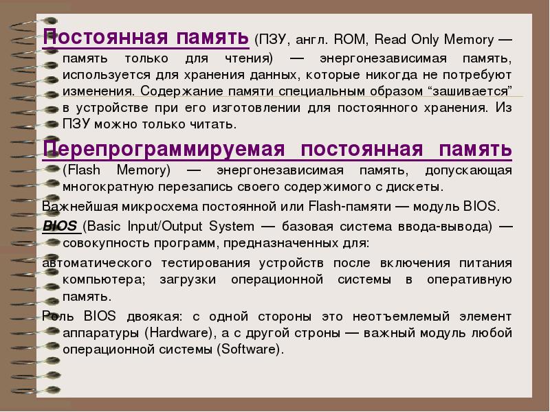 Содержание памяти. Память только для чтения. Аббревиатура памяти только для чтения. Имена постоянной памяти.