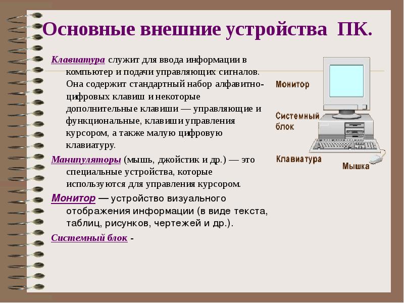 Для ввода изображения в компьютер используются