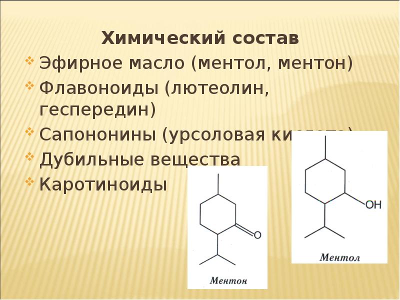 рутин флавоноид. эфирное масло ментола. флаван и флавон. флавоноиды эфирные масла. антоцианы флавоноиды каротиноиды.