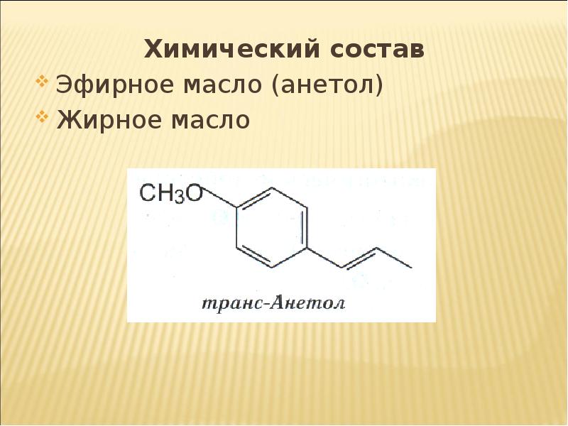 Структурная формула масла. Эфирные масла формула химическая. Эфирные масла химическая структура. Структурная химическая формула эфирного масла. Эфирное масло формула химия.