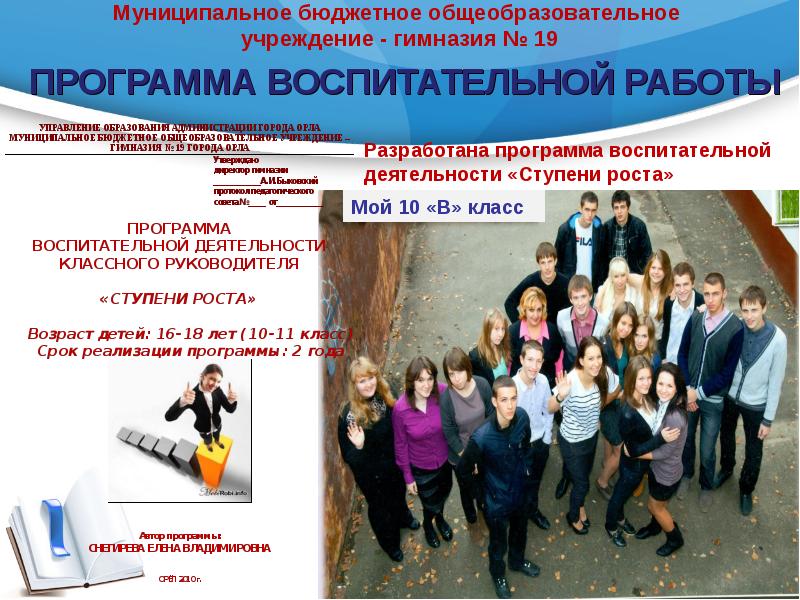 Дополнительная программа гимназии. Защита портфолио учителя. программы в гимназии.
