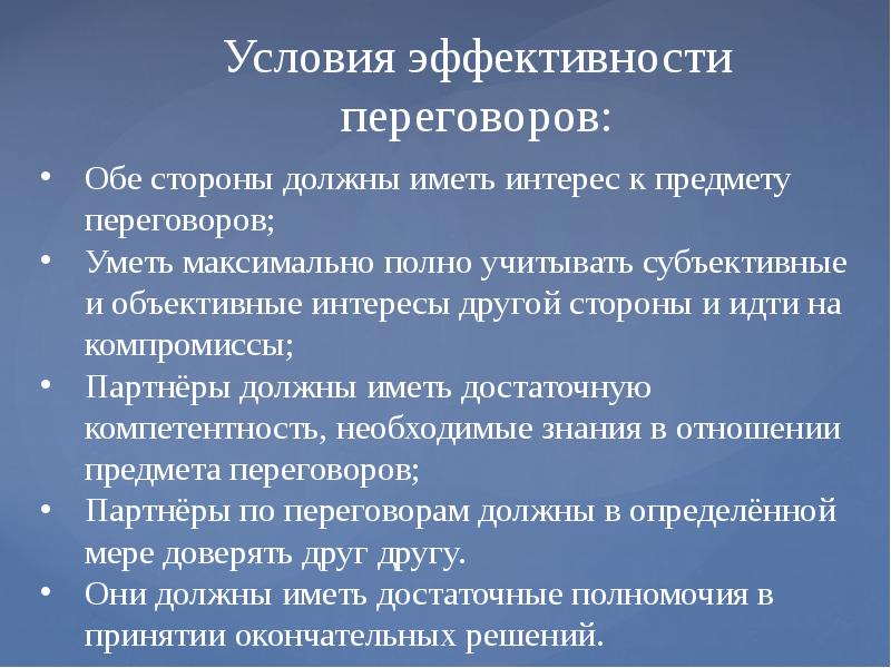 Условия эффективного разговора презентация