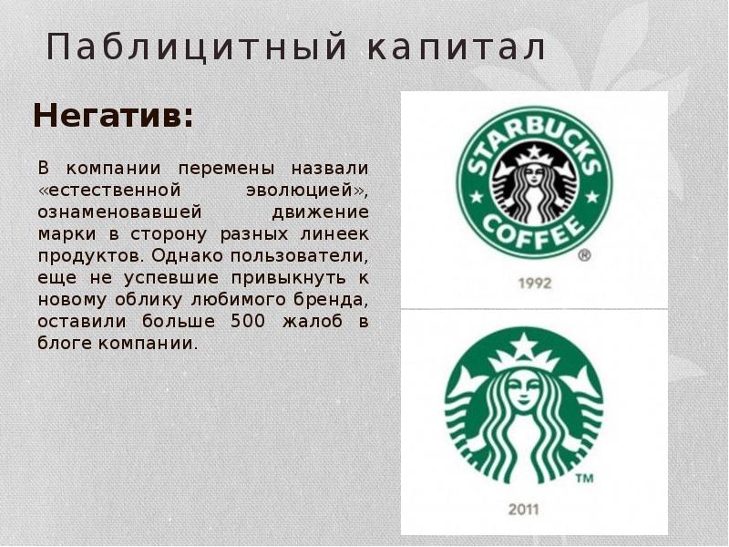 Starbucks презентация о компании