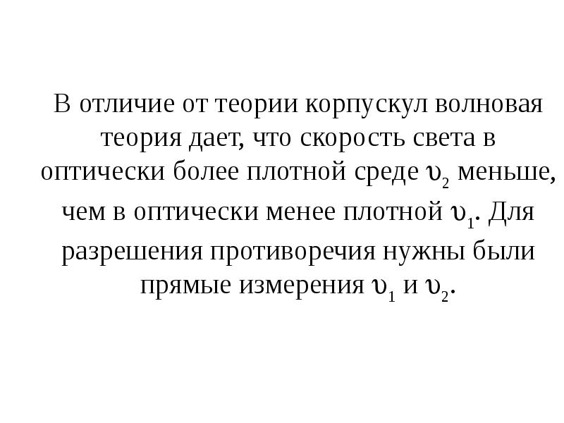 Развитие волновой теории света презентация