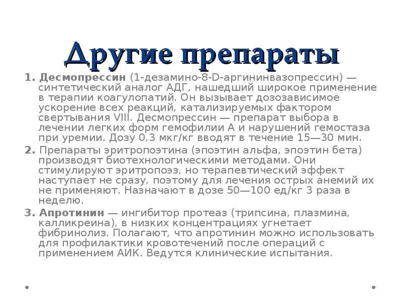 Применение апротинина. Применение апротинина