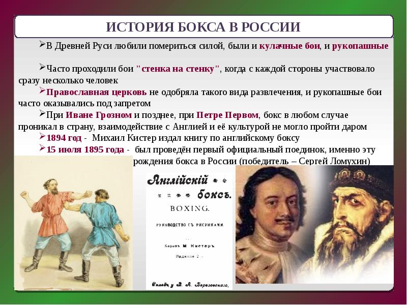 История возникновения бокса презентация