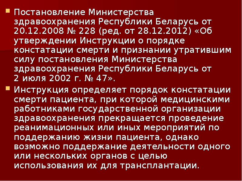 Постановление мз рб от 01.03 2024 41