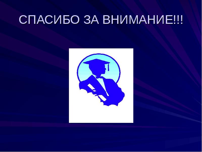 Современное российское законодательство презентация