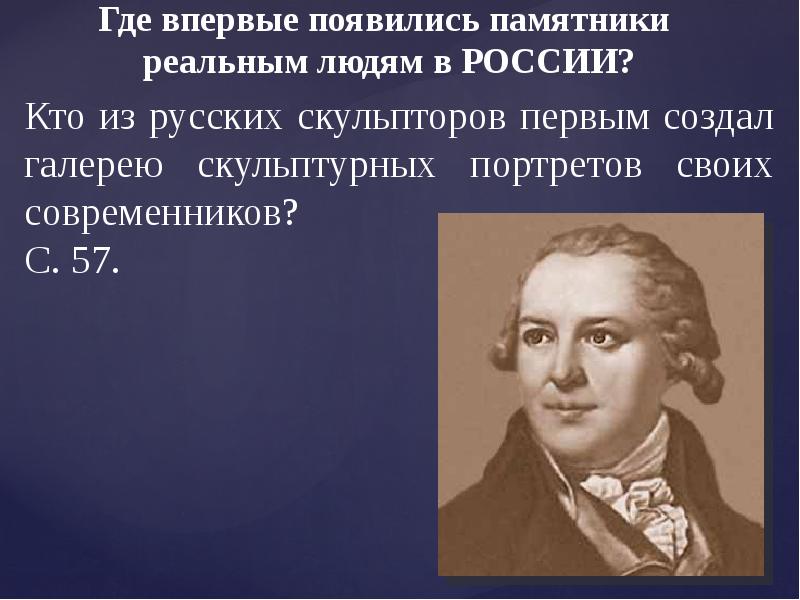 Где впервые появился. Античные боги герои мифов на петербургских улицах. Где появилась впервые. Где впервые появились люди в России. Где впервые появилось общество.