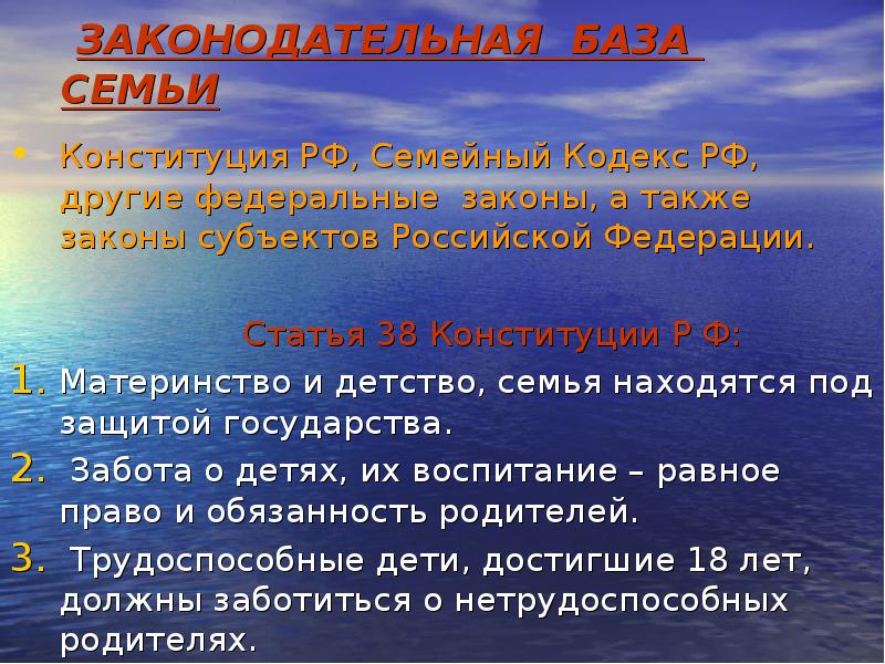 Защита материнства детства и семьи конституция. Семья под защитой закона сочинение. Семья под защитой закона 9 класс. Сообщение на тему семья под защитой закона. Семья по Конституции РФ это.