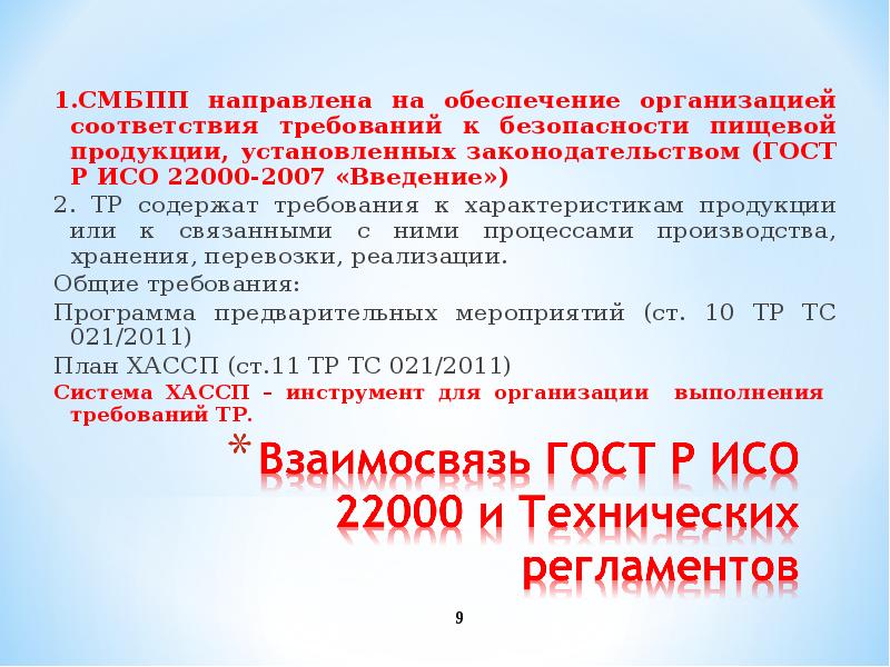 Организуется в соответствии с требованиями