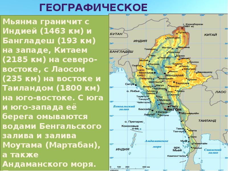 Где находится мьянма. Государство Мьянма географическое положение. Географическое расположение государства Мьянмы. Мьянма Страна карта географическая. Мьянма описание страны по плану.