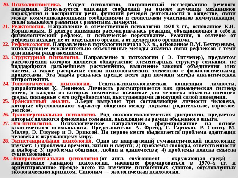 требования к проведению оценки. требования к информации, используемой для оценки. описание сообщений. классификатор. рефлексология, реактология к.