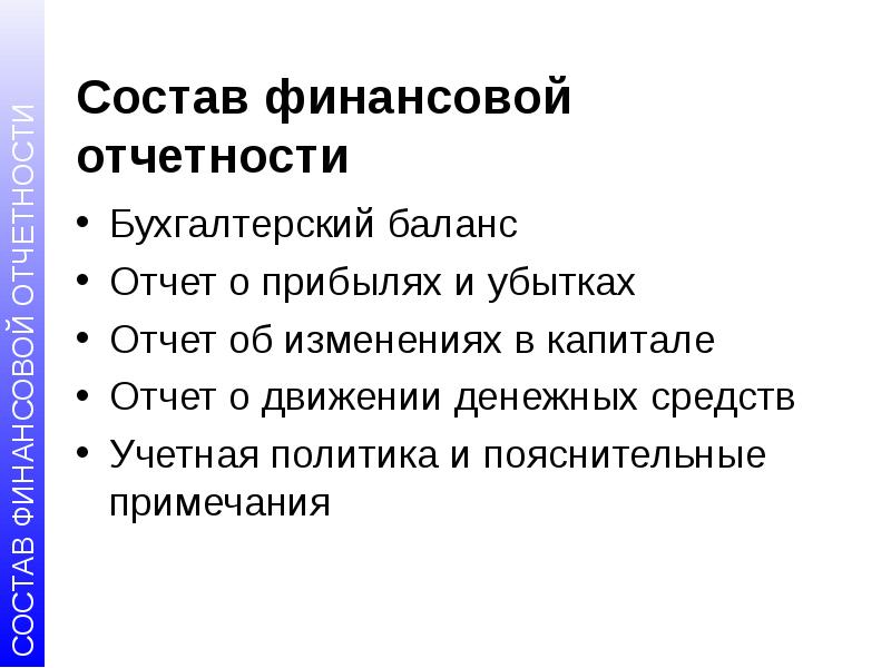 Составление отчета о финансовом положении. Составление отчета о финансовом положении