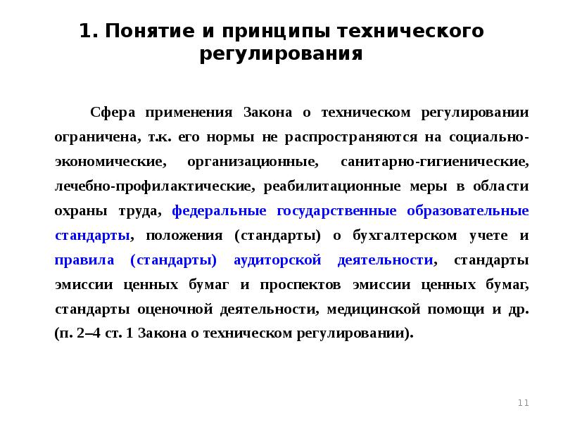 Социально экономических организационных технических гигиенических