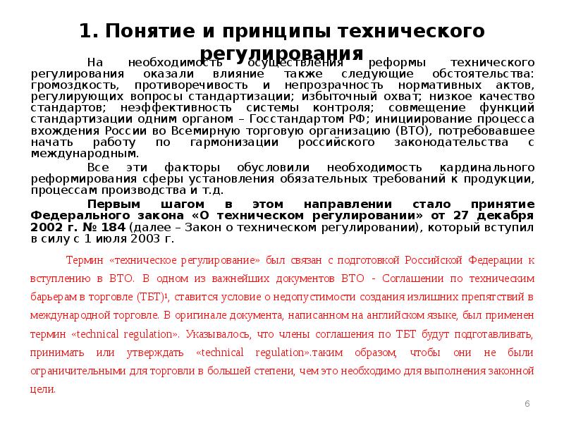 Реферат: Реформы технического регулированния в России