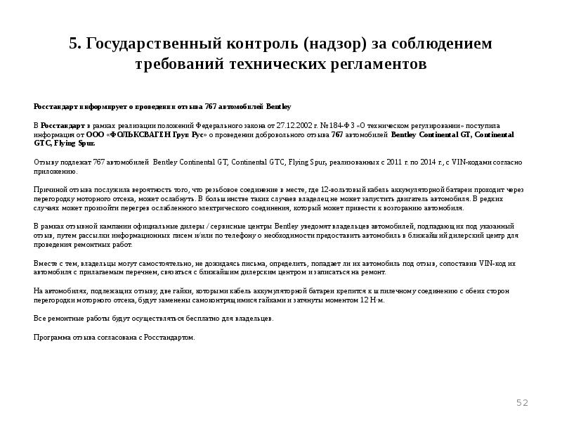 Соблюдение требований технических регламентов. Контроль (надзор) за соблюдением требований технических регламентов. Контроль за соблюдением требований технических регламентов это. Государственный надзор технических регламентов. Технический регламент контроль.