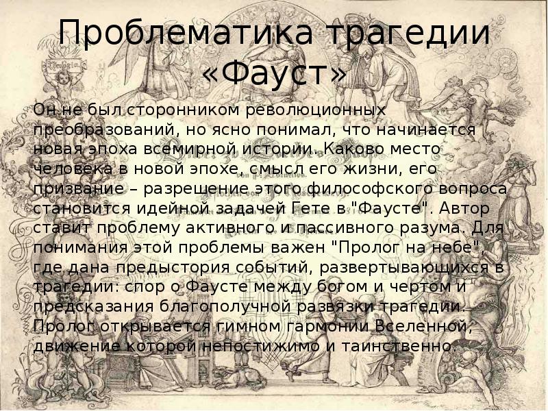 Иоганн гете фауст презентация