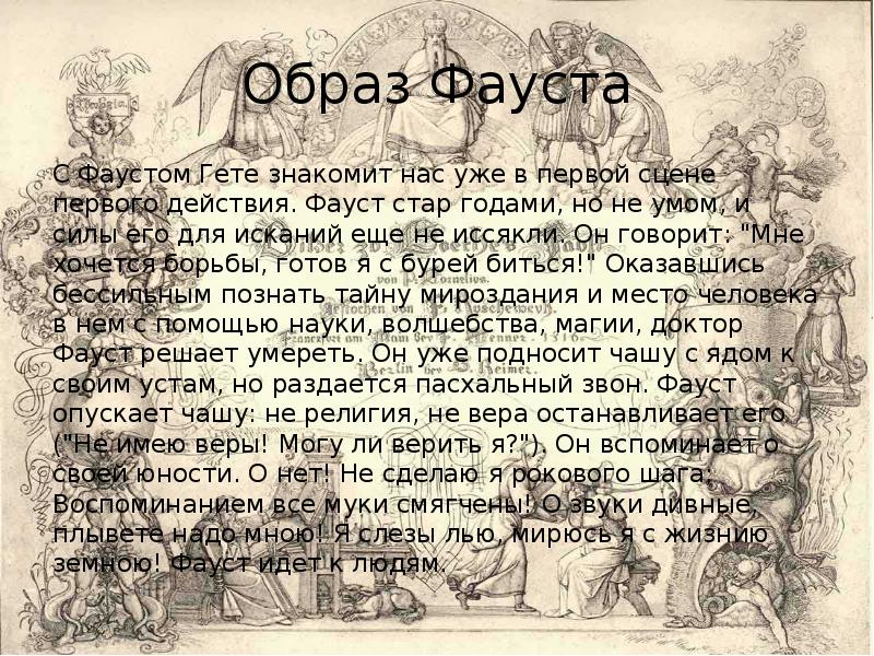 Фауст гете слушать